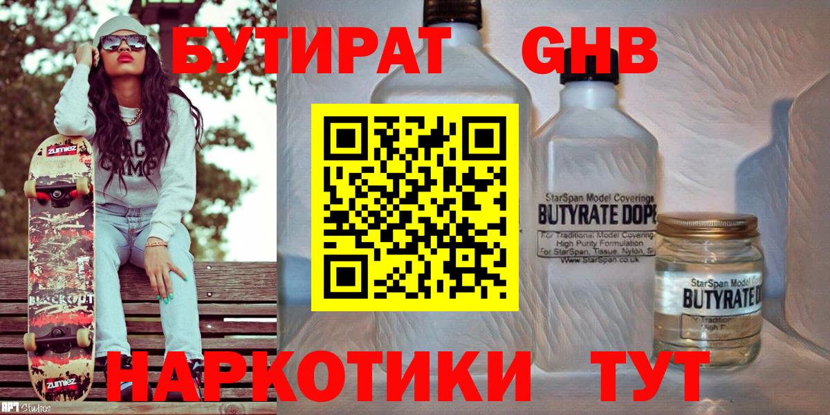 Губаха  БУТИРАТ оксибутират  Вход с VPN 