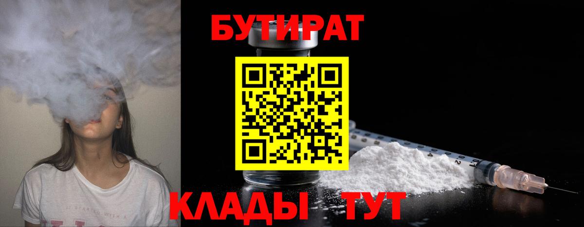 БУТИРАТ оксибутират Губаха
