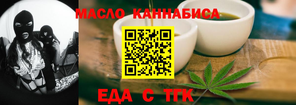 Еда ТГК марихуана  Вход с VPN  Губаха 
