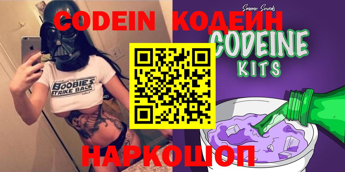 Codein напиток Lean (лин)  Кодеин Purple Drank  Губаха  Вход с VPN 