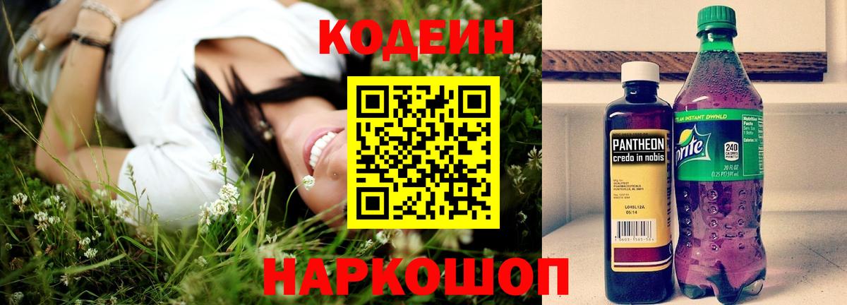 Кодеин напиток Lean (лин) Губаха