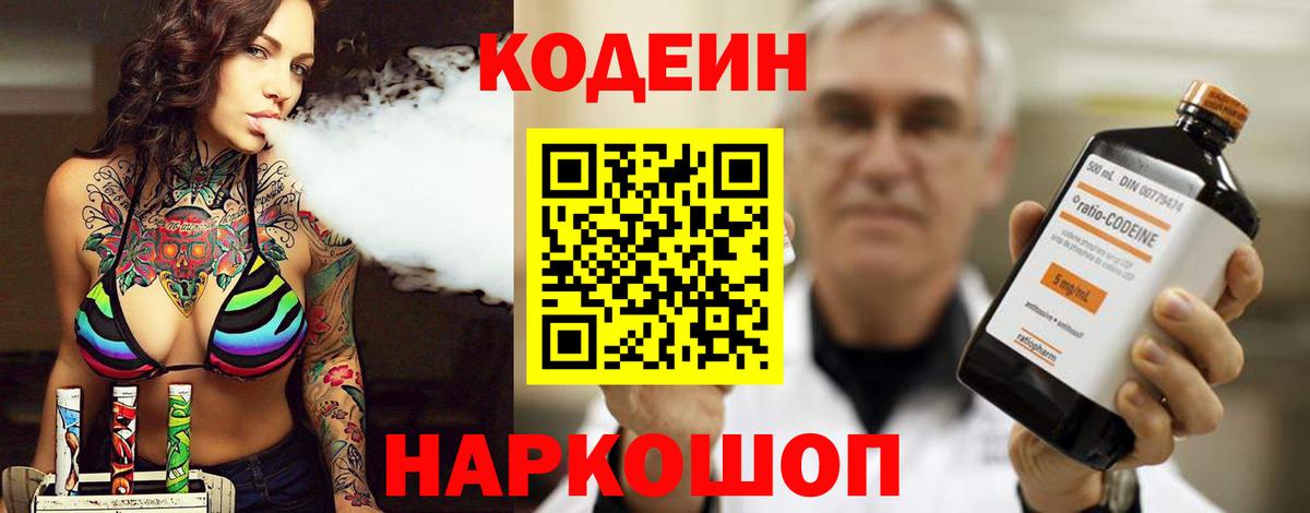 Кодеиновый сироп Lean напиток Lean (лин) Губаха