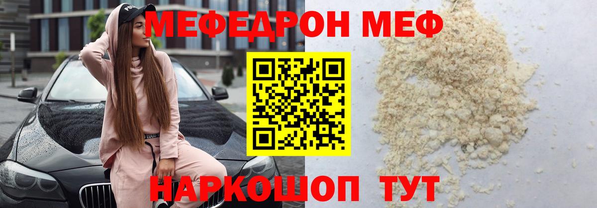 МЯУ-МЯУ mephedrone  МЕФ кристаллы  Вход с VPN  Меф  Губаха  Меф 