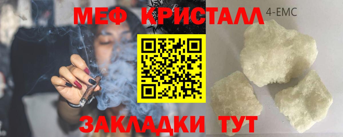 Меф мяу мяу Губаха