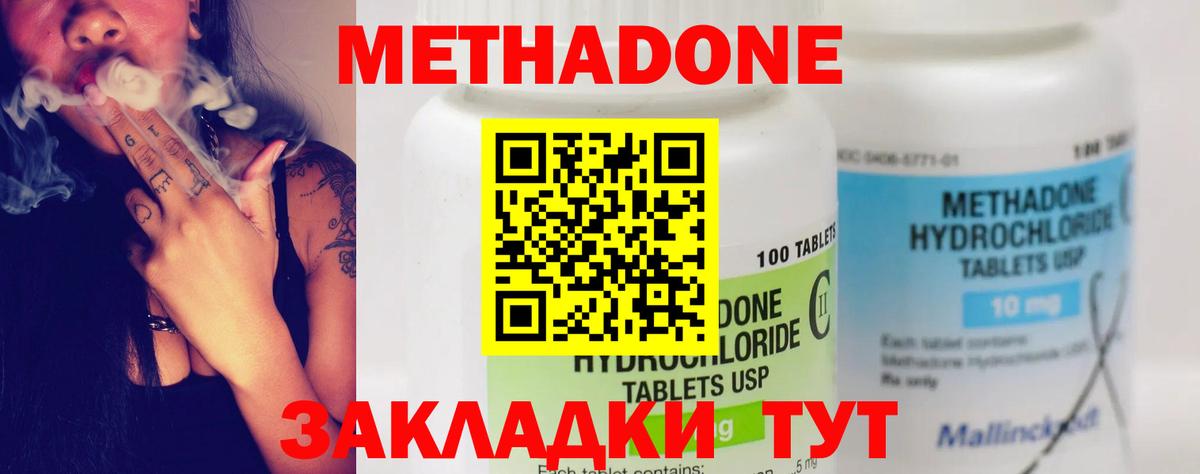 Метадон кристалл Губаха